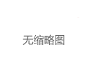 广州嫩茶联系方式2025年最新整合